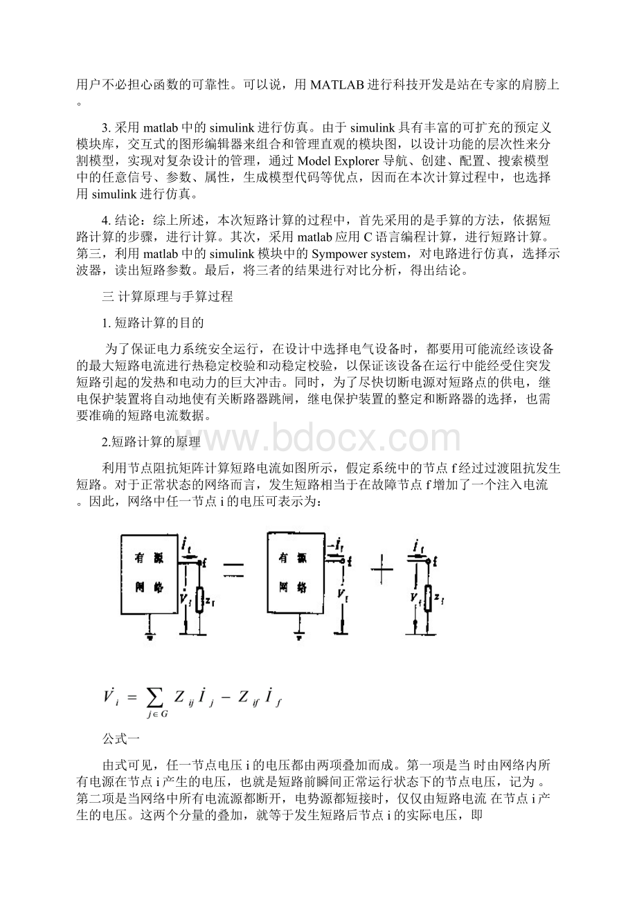 发电厂课设.docx_第3页