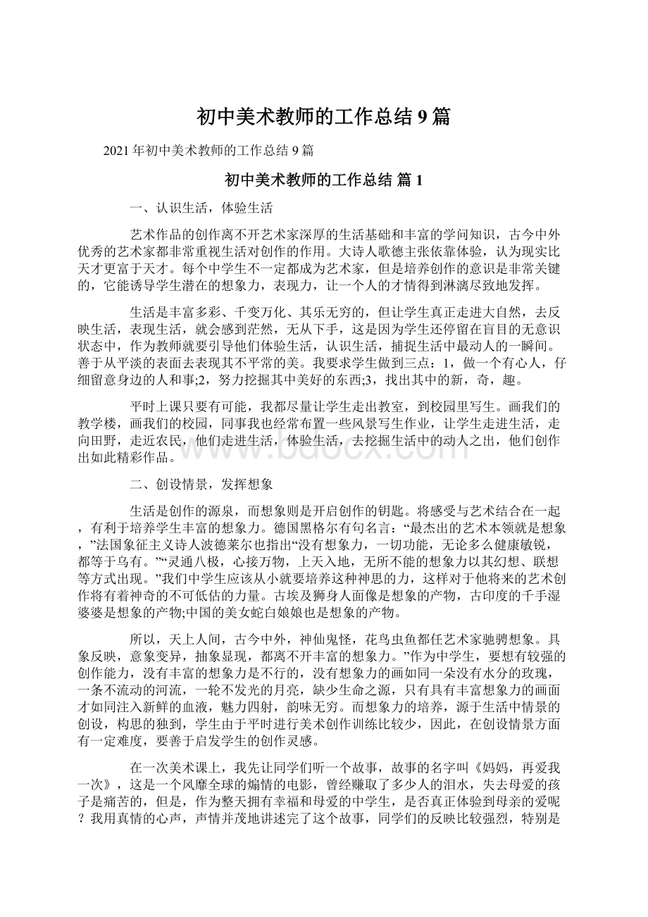 初中美术教师的工作总结9篇.docx_第1页