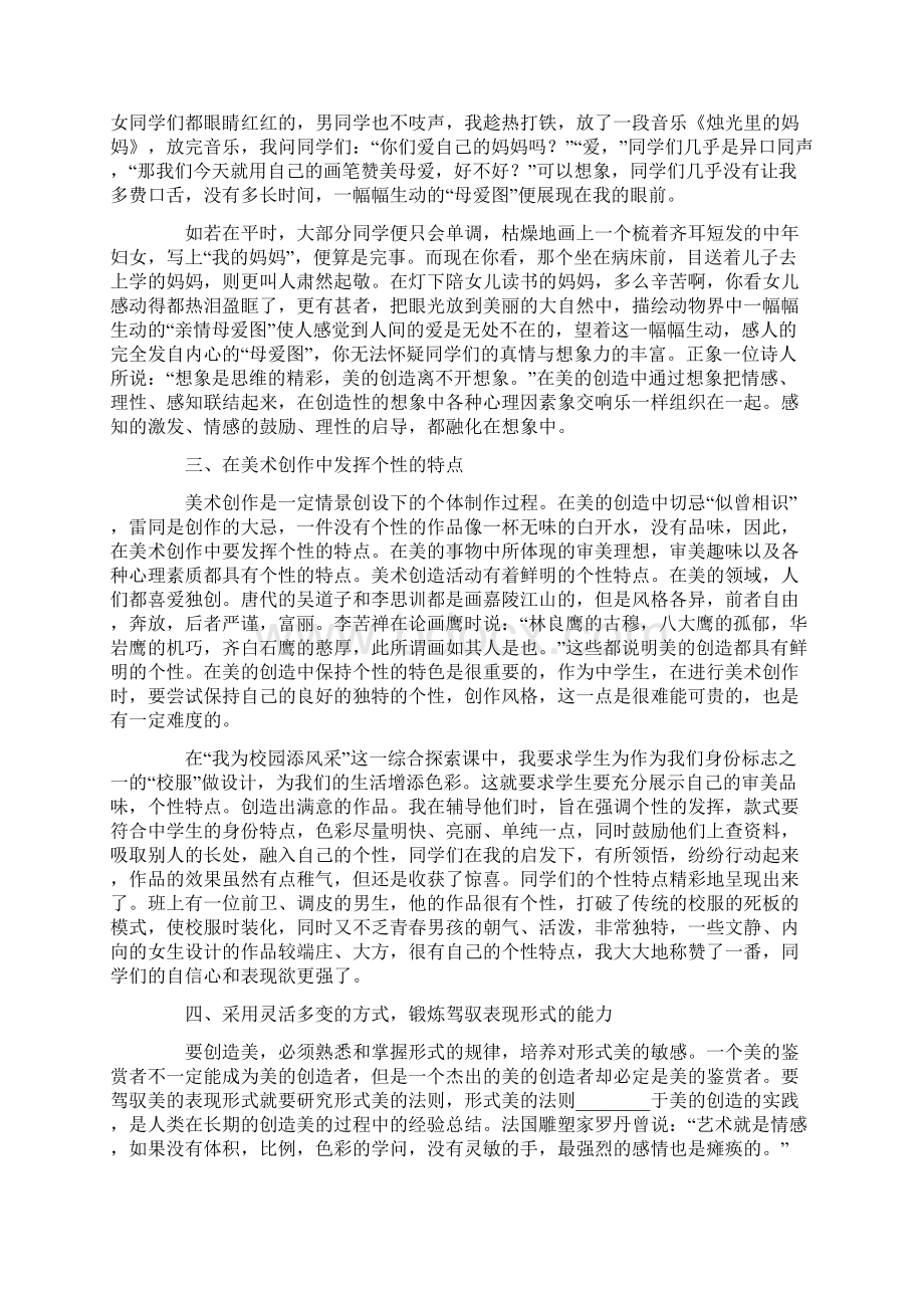 初中美术教师的工作总结9篇.docx_第2页