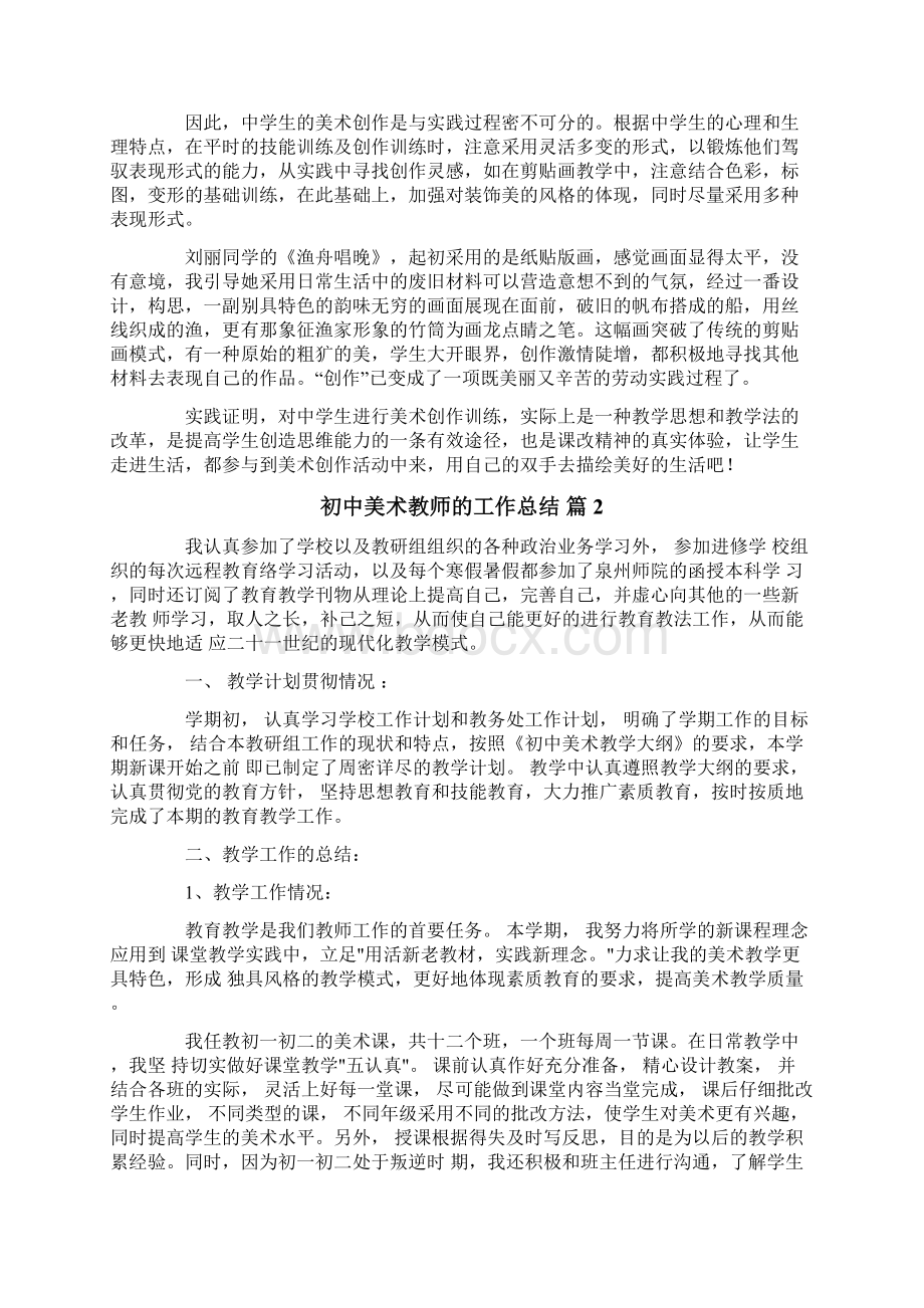 初中美术教师的工作总结9篇.docx_第3页