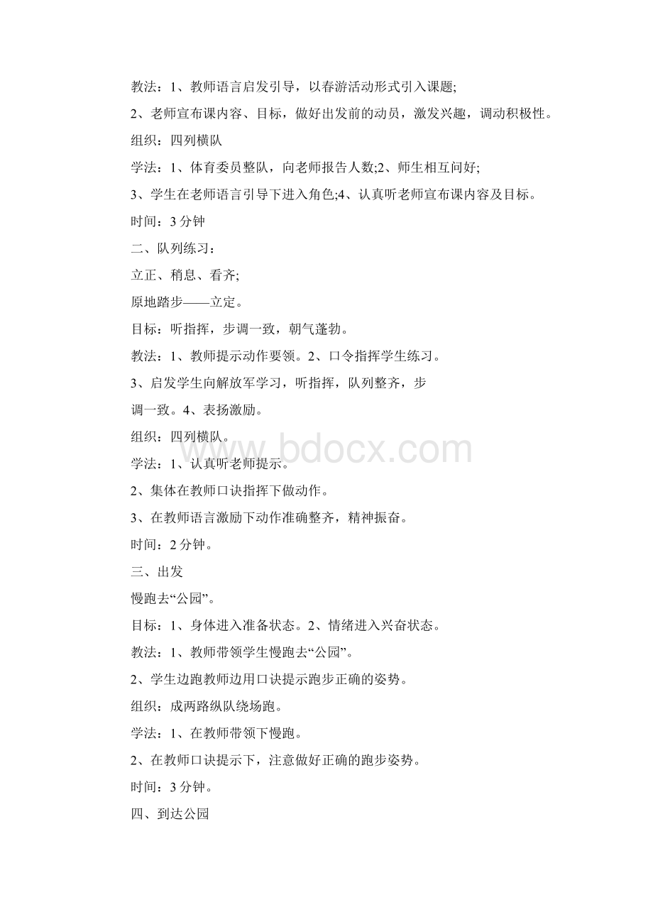 单脚起跳双脚落地跳远说课稿Word文档下载推荐.docx_第2页