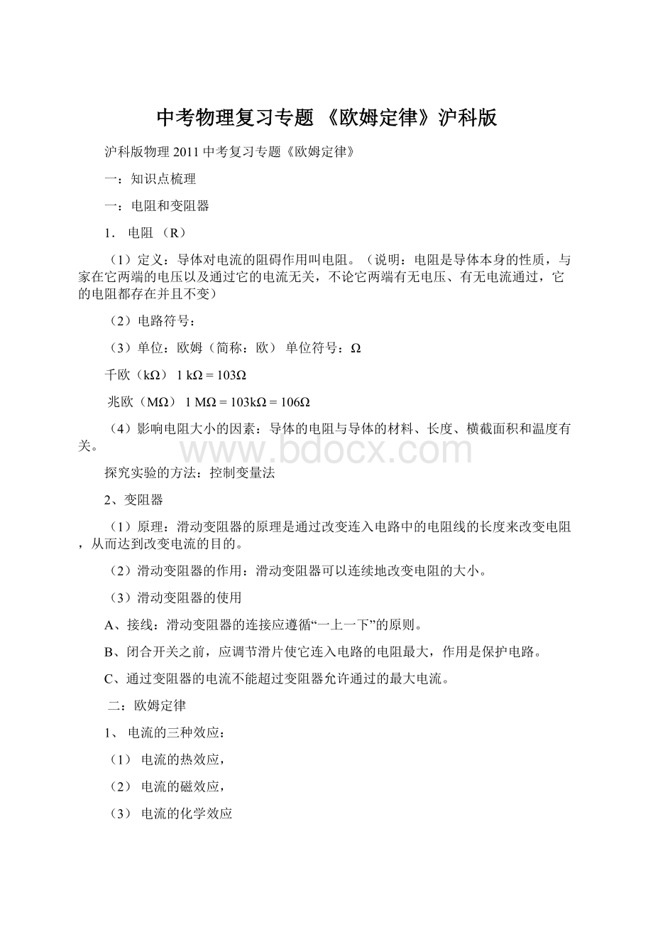 中考物理复习专题 《欧姆定律》沪科版Word格式文档下载.docx