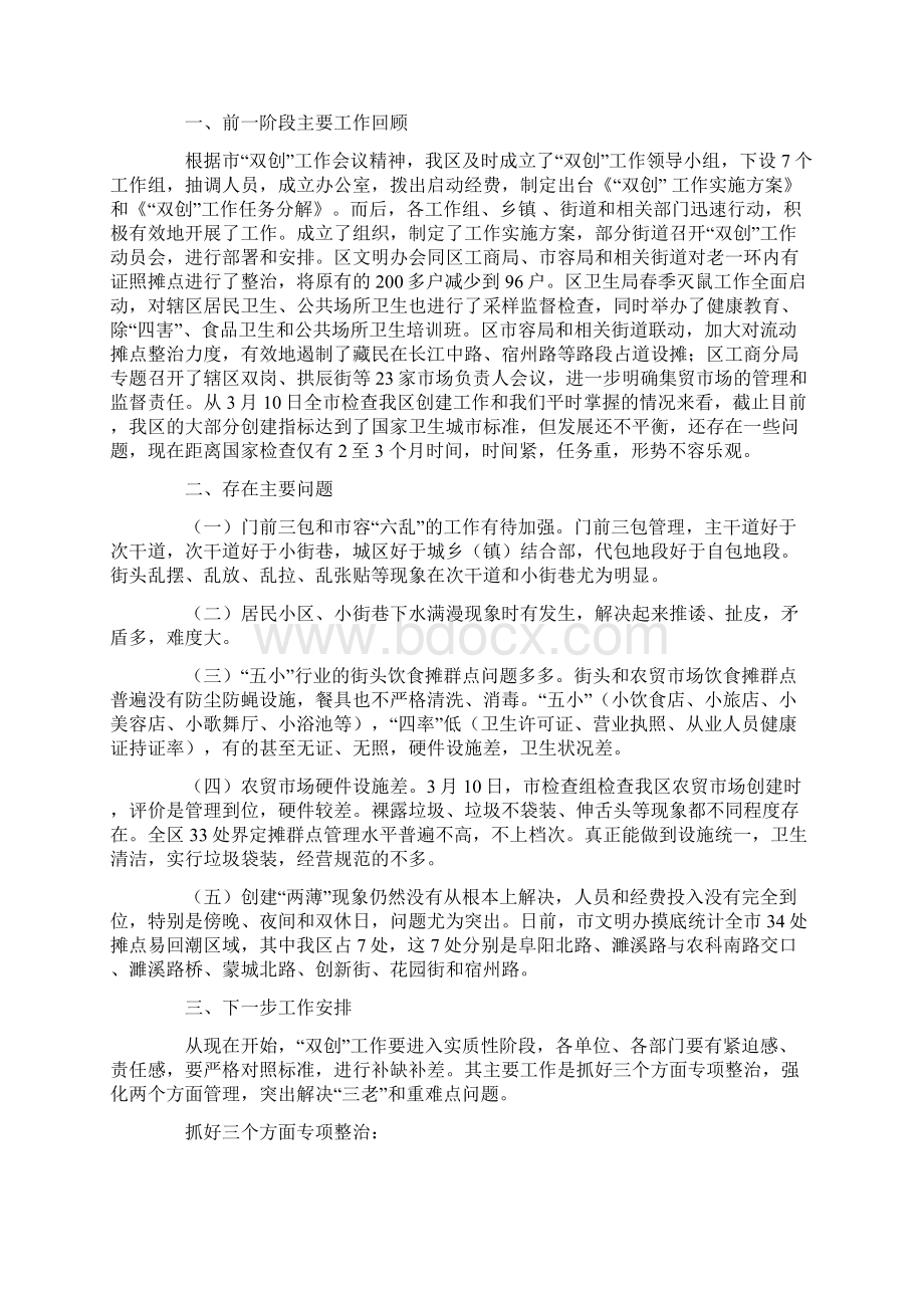 双创发言稿范文三篇.docx_第2页