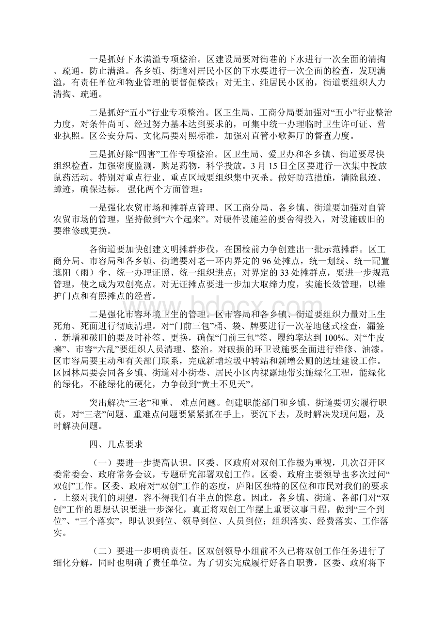 双创发言稿范文三篇.docx_第3页