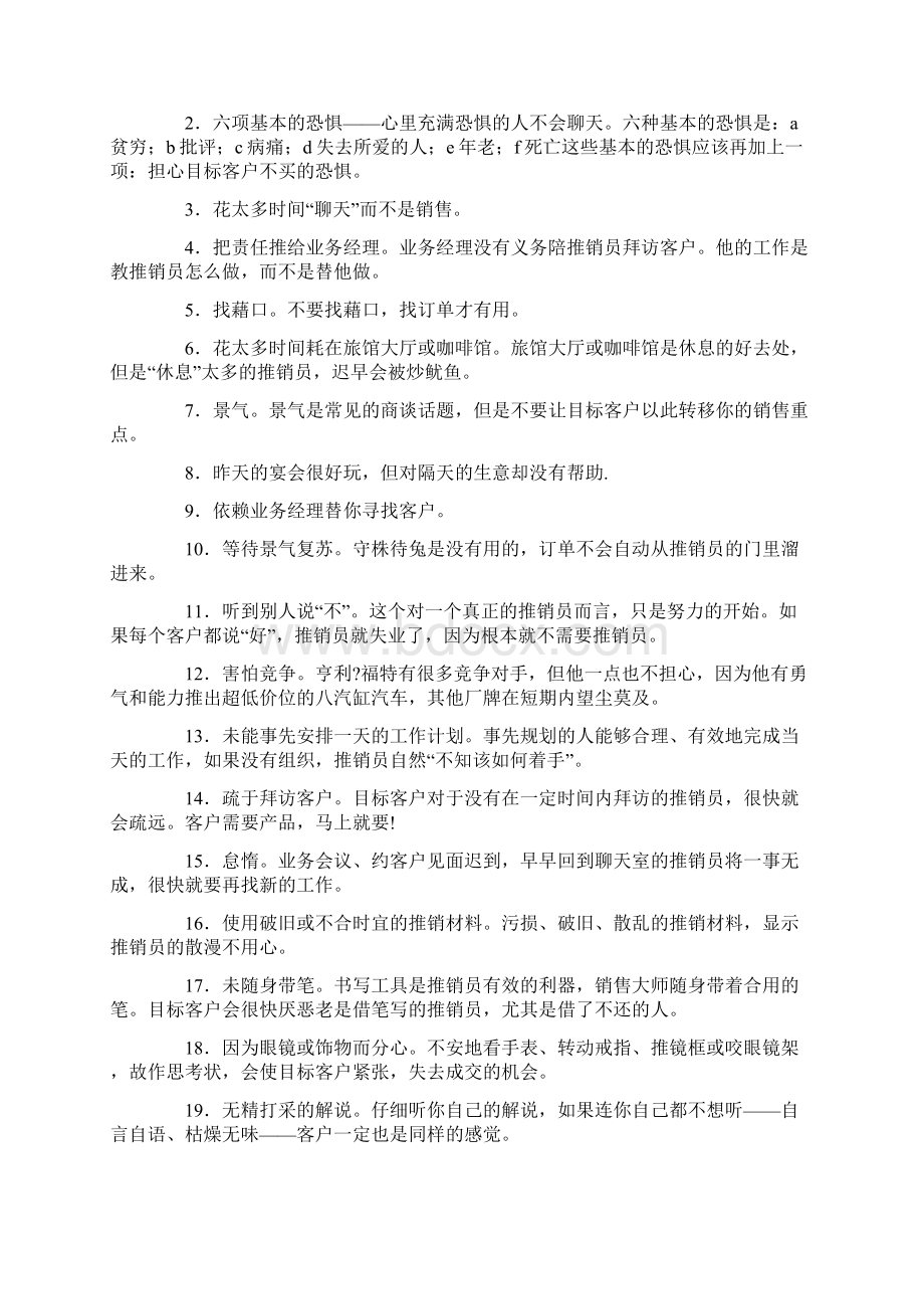 销售人员的工作总结4篇.docx_第3页