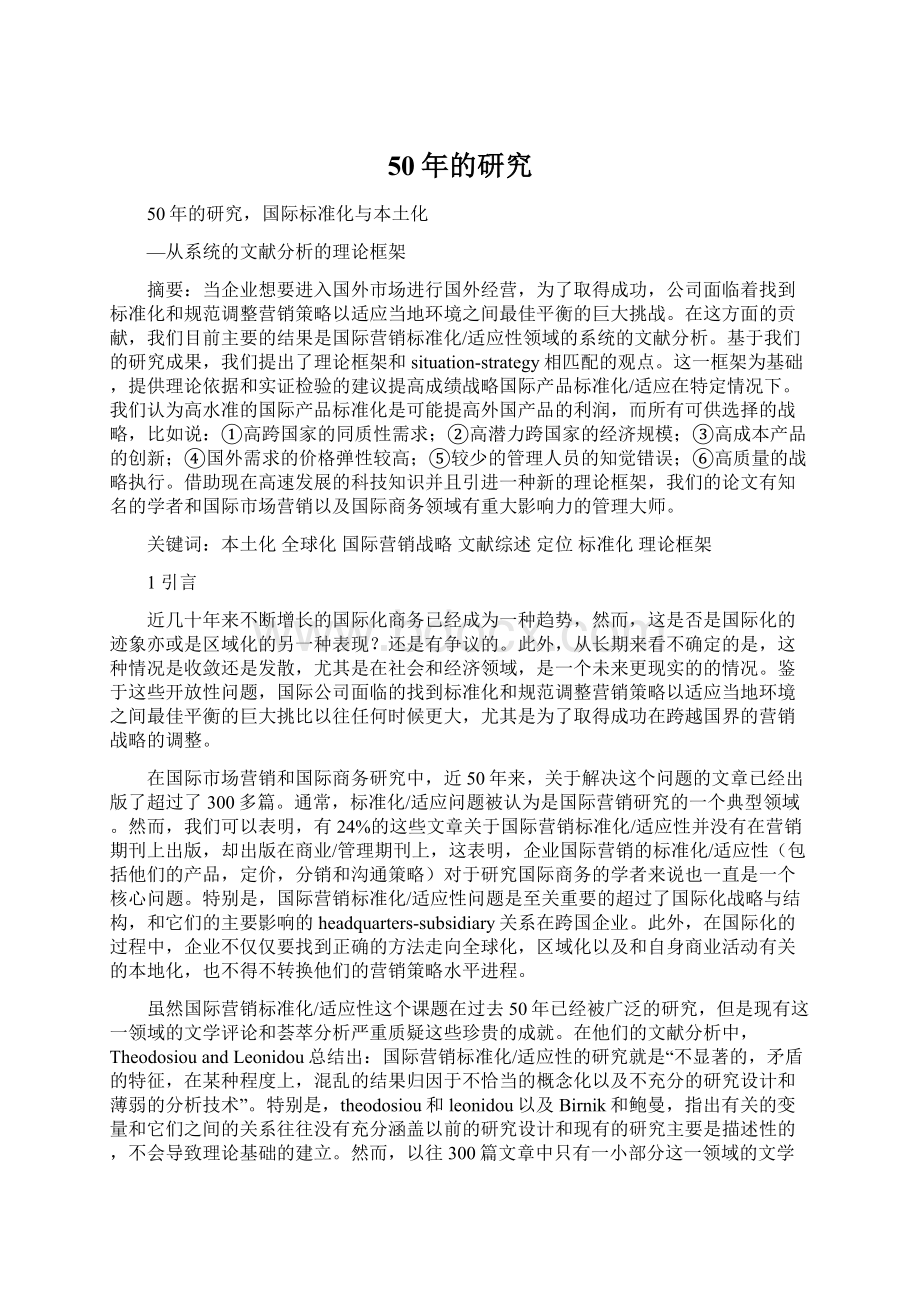 50年的研究文档格式.docx