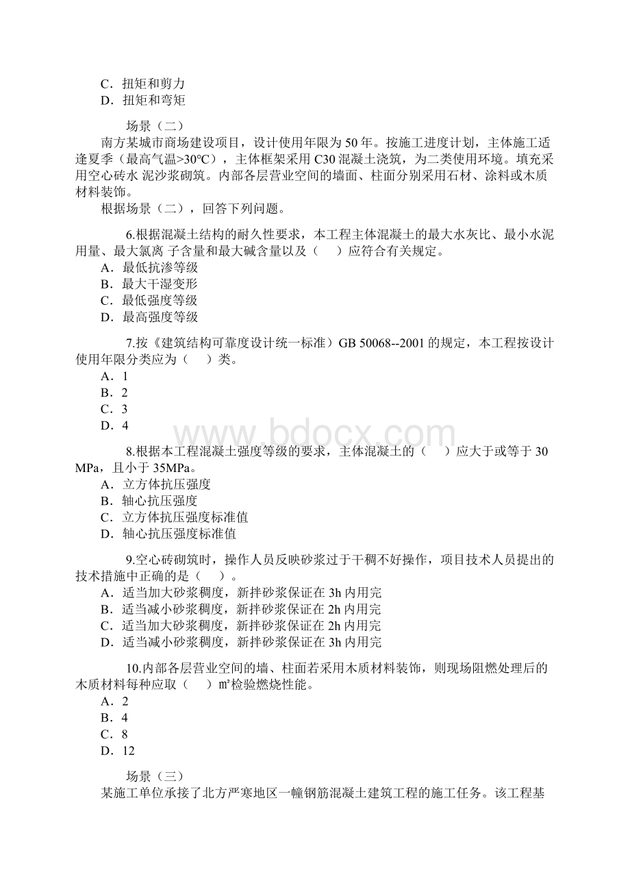 二建实务真题及答案Word文档格式.docx_第2页