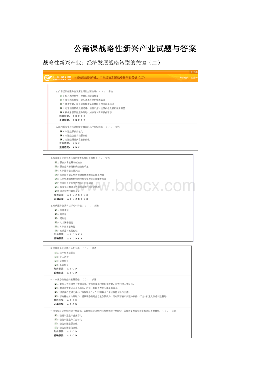 公需课战略性新兴产业试题与答案.docx_第1页