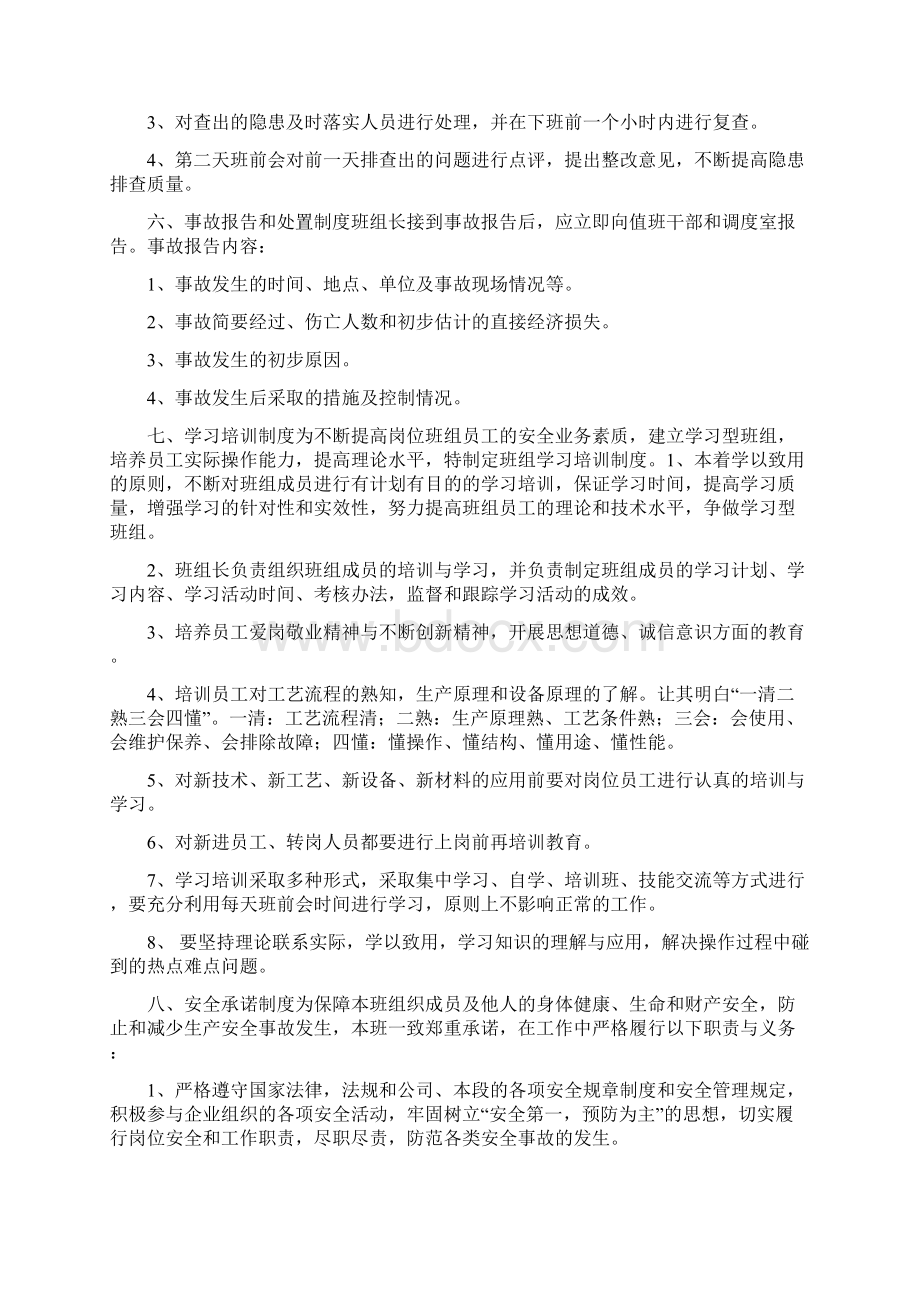 煤矿班组安全管理基本规章制度与煤矿班组建设安全管理制度汇编docWord文件下载.docx_第3页