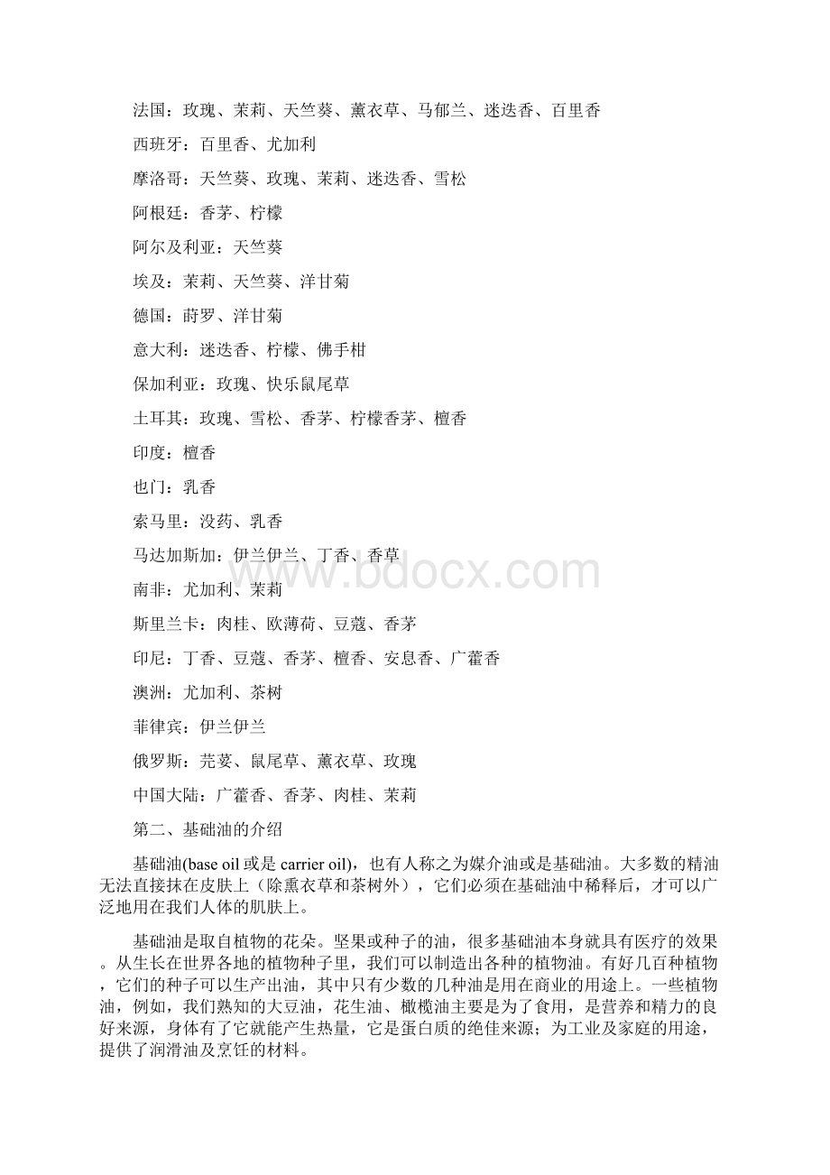 精油的选择与使用Word格式文档下载.docx_第3页