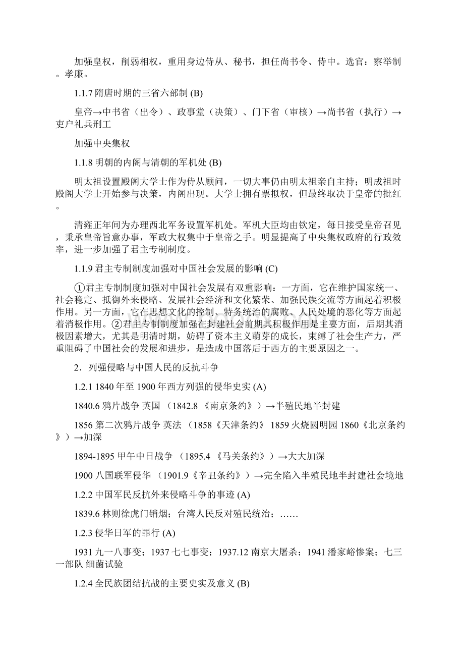 历史必修模块Word文档格式.docx_第2页