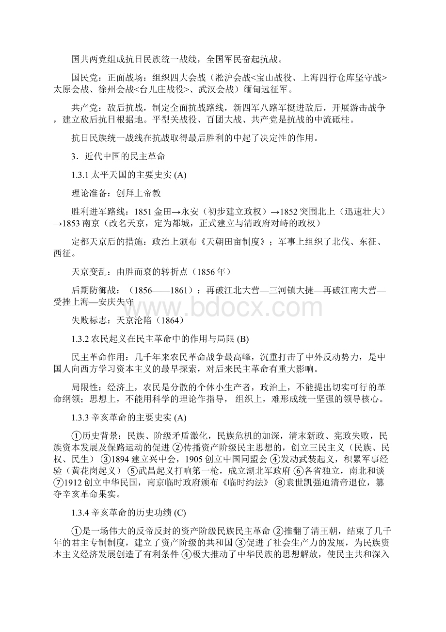 历史必修模块Word文档格式.docx_第3页