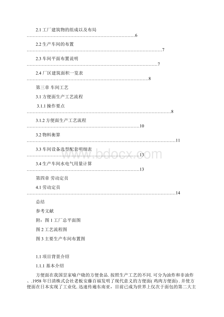 年产1000T方便面车间工艺设计实现项目可行性方案.docx_第2页