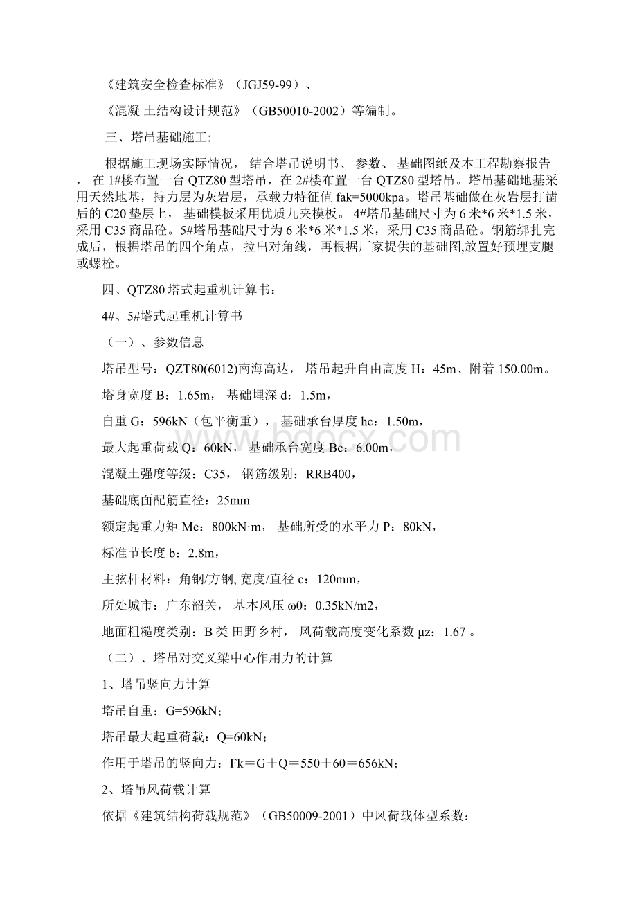 塔吊基础施工方案二期.docx_第2页