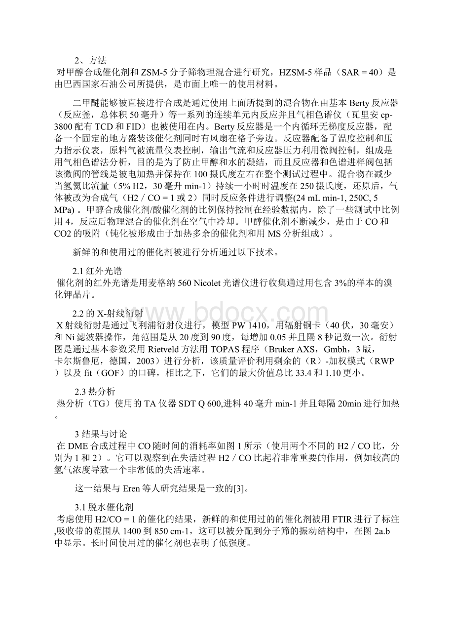 在一步法合成二甲醚中Cu.docx_第2页