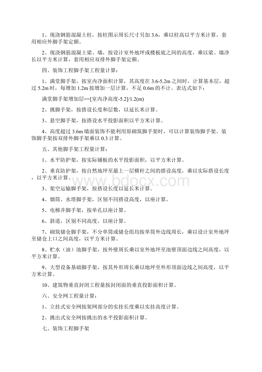 脚手架计算规则及计算实例.docx_第2页