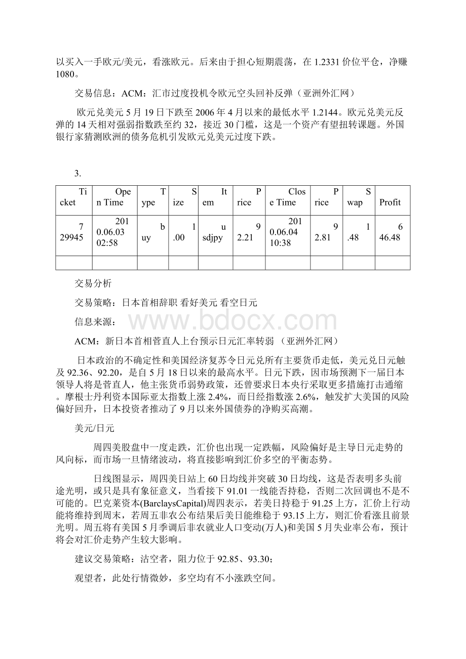 模拟外汇交易报告.docx_第3页