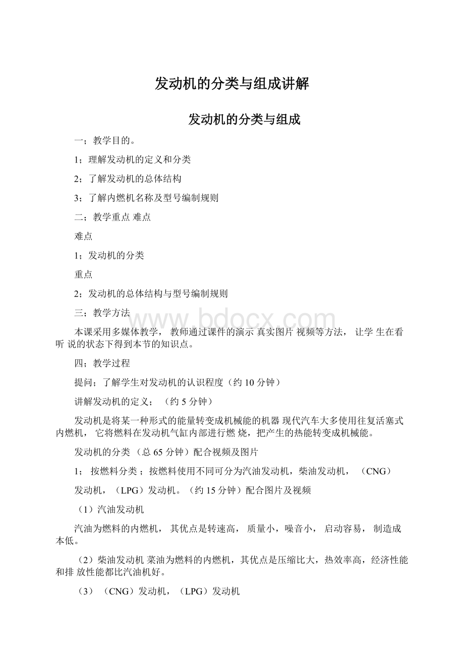 发动机的分类与组成讲解.docx_第1页