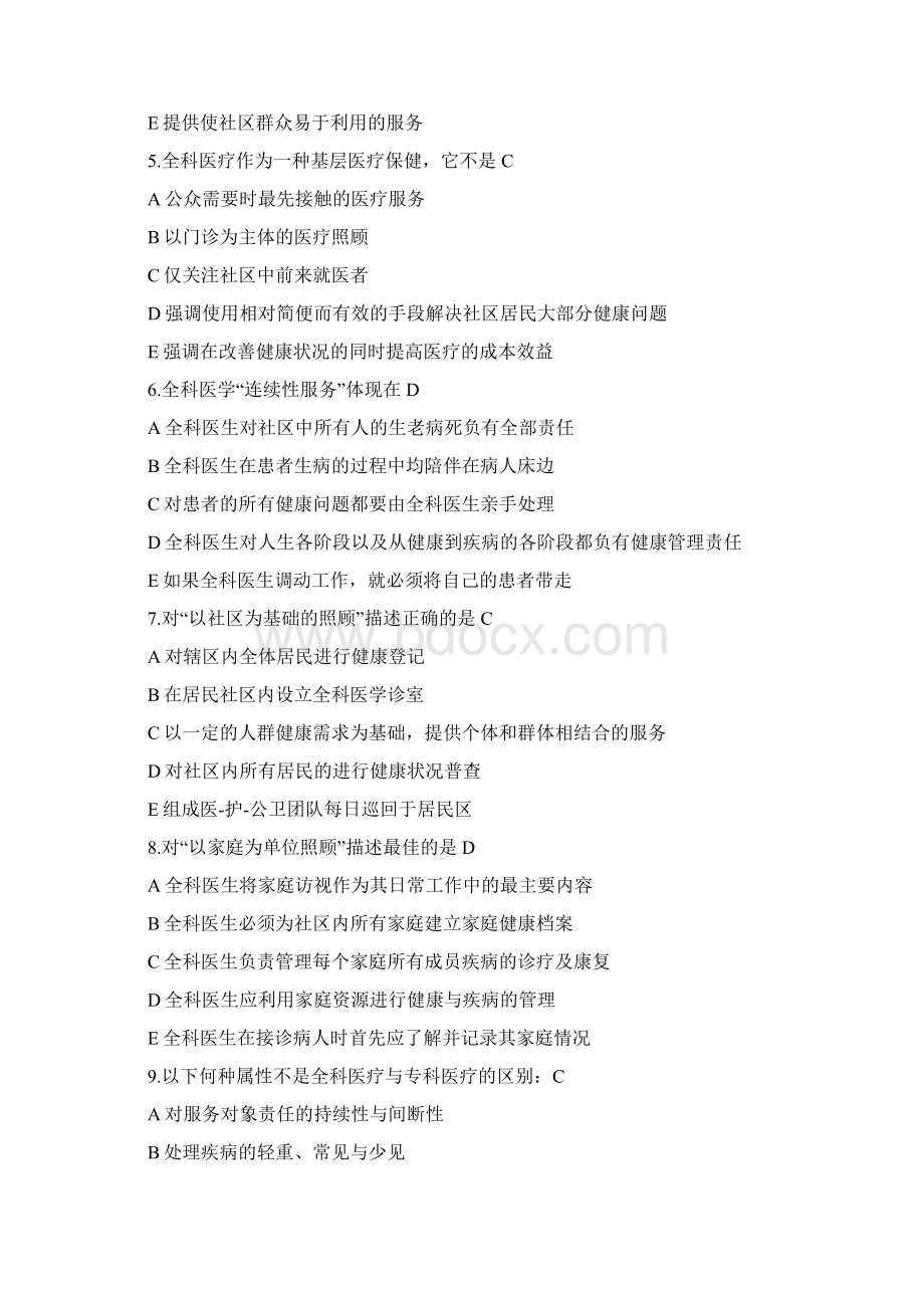 自学考试《全科医学导论》专项试题及答案Word下载.docx_第2页