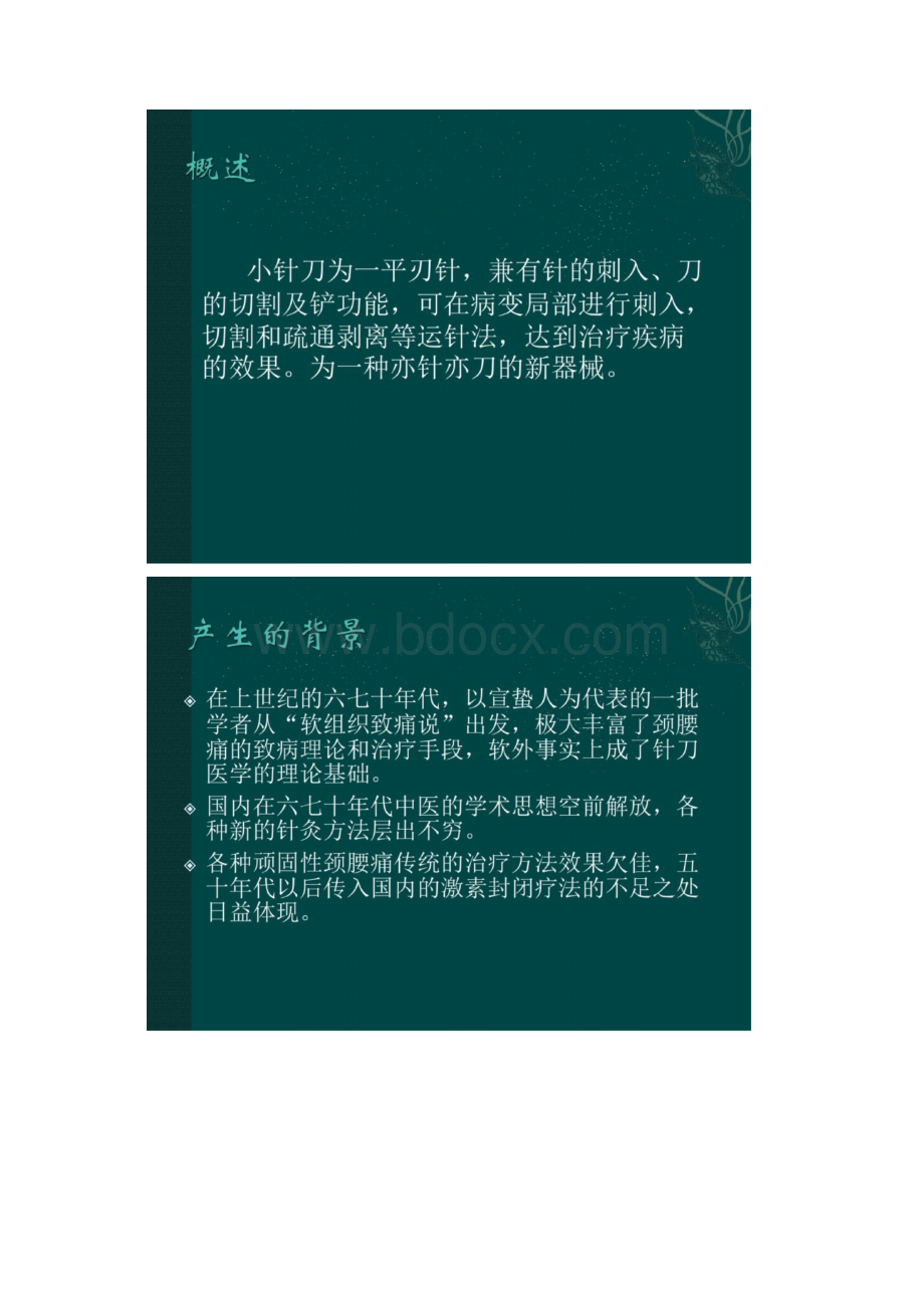 小针刀护理常规课件.docx_第2页