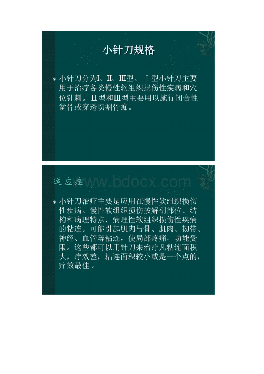 小针刀护理常规课件.docx_第3页