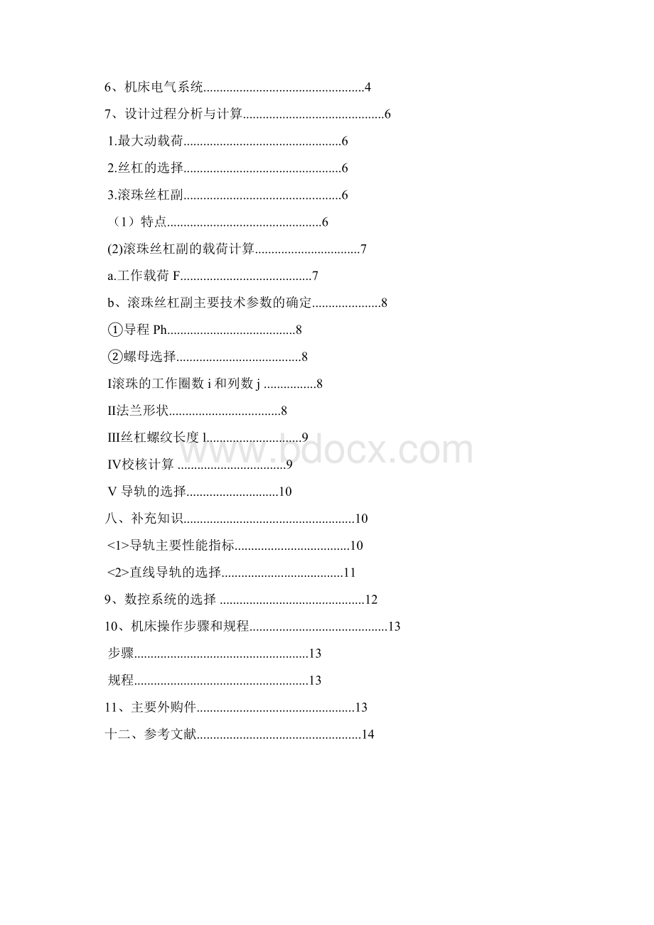 电火花线切割机床设计说明书剖析Word文档格式.docx_第2页