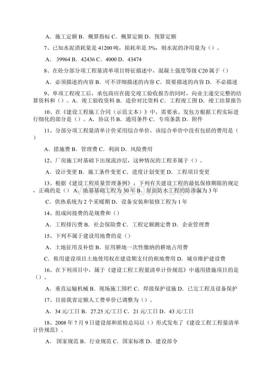 河南省造价员考试真题及答案建筑和装饰工程.docx_第2页