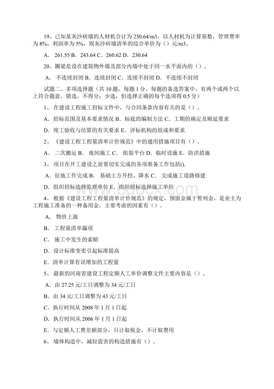 河南省造价员考试真题及答案建筑和装饰工程.docx_第3页