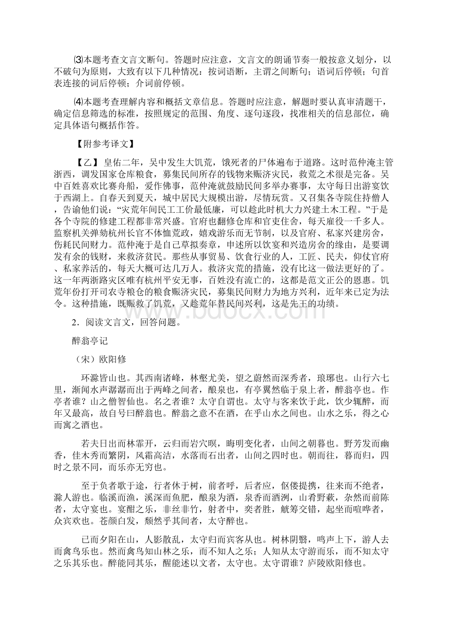 中考语文文言文阅读专题训练答题技巧及练习题含答案Word文件下载.docx_第3页