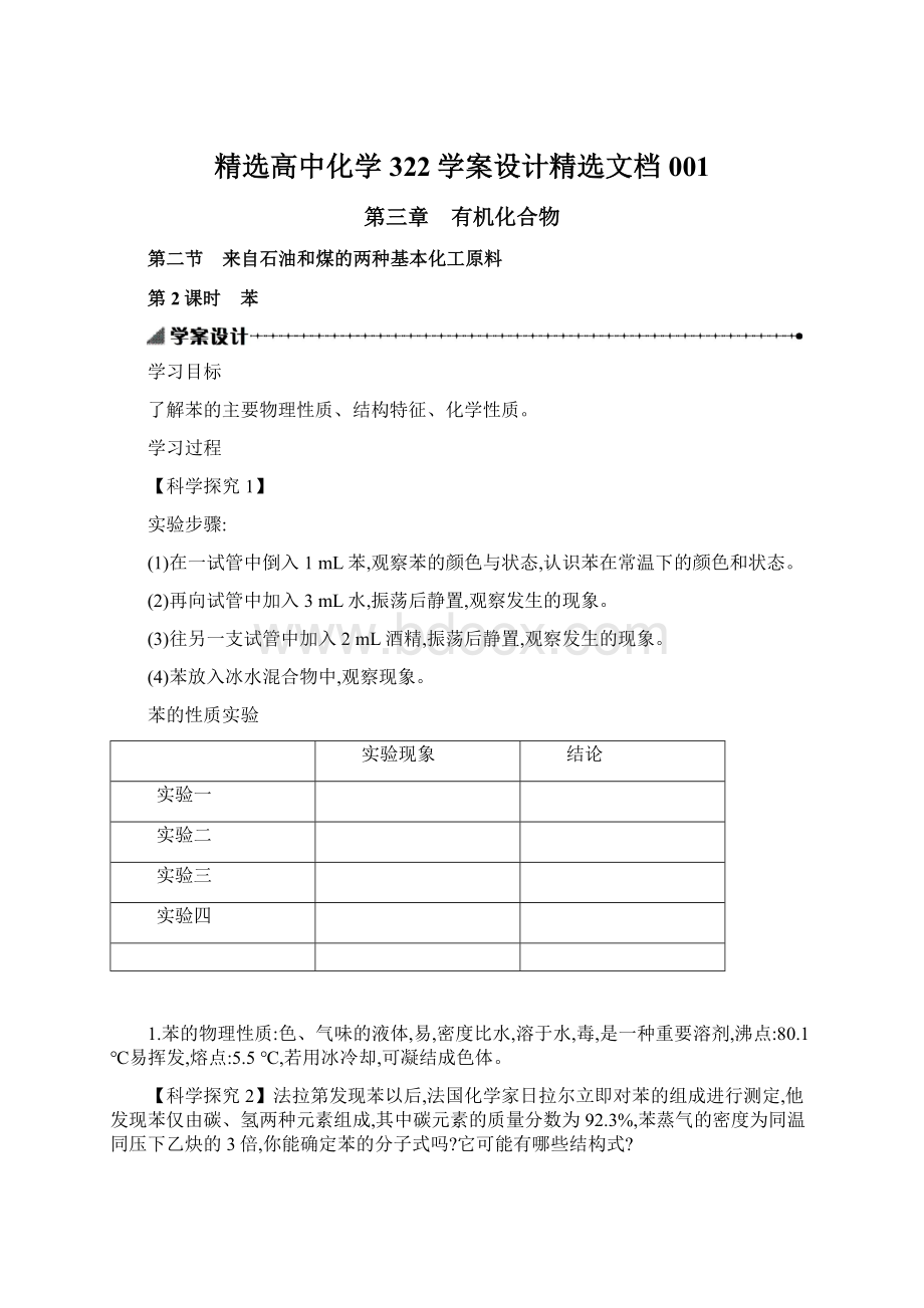 精选高中化学322学案设计精选文档001文档格式.docx