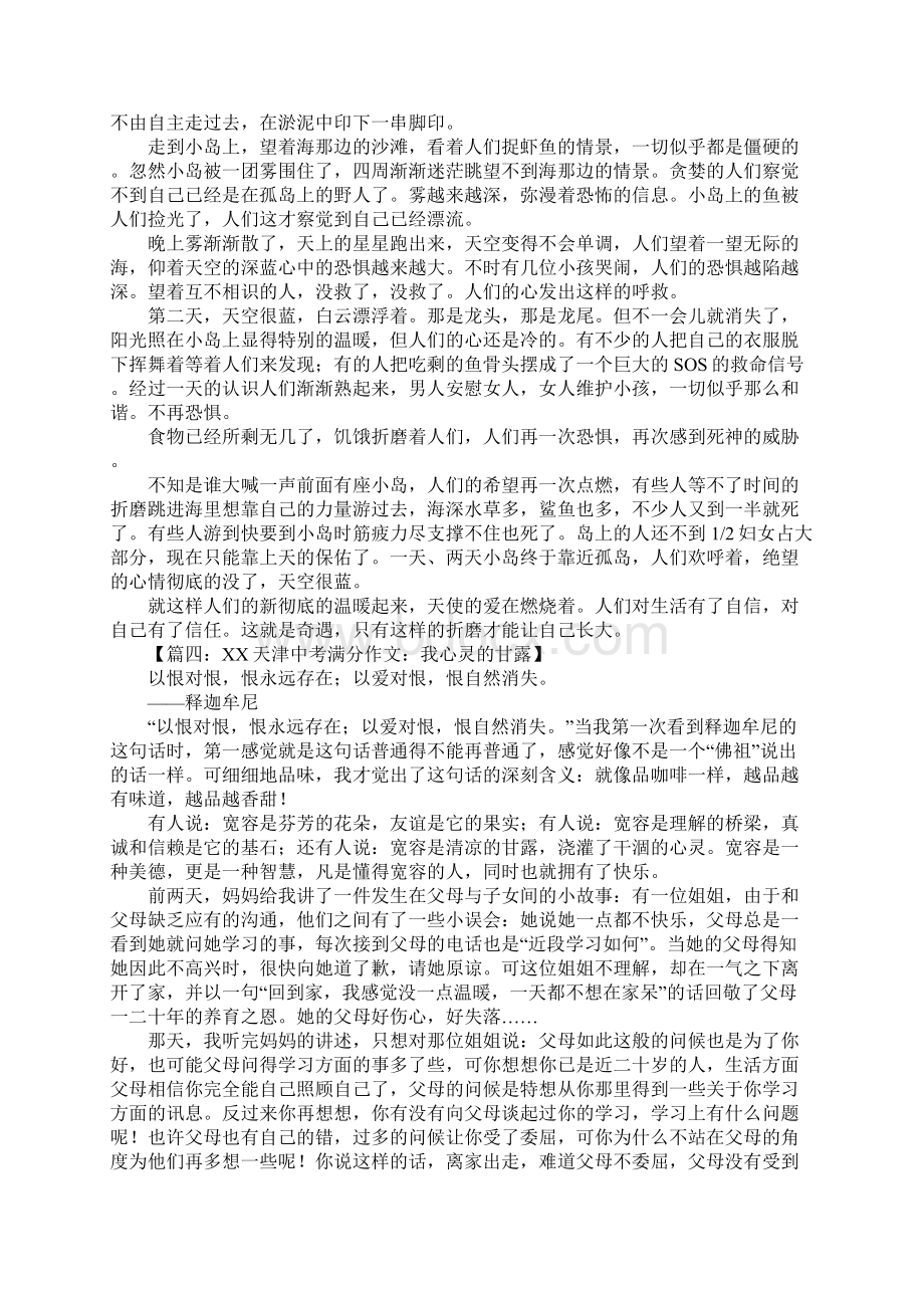 中考满分作文记叙文1Word格式文档下载.docx_第2页