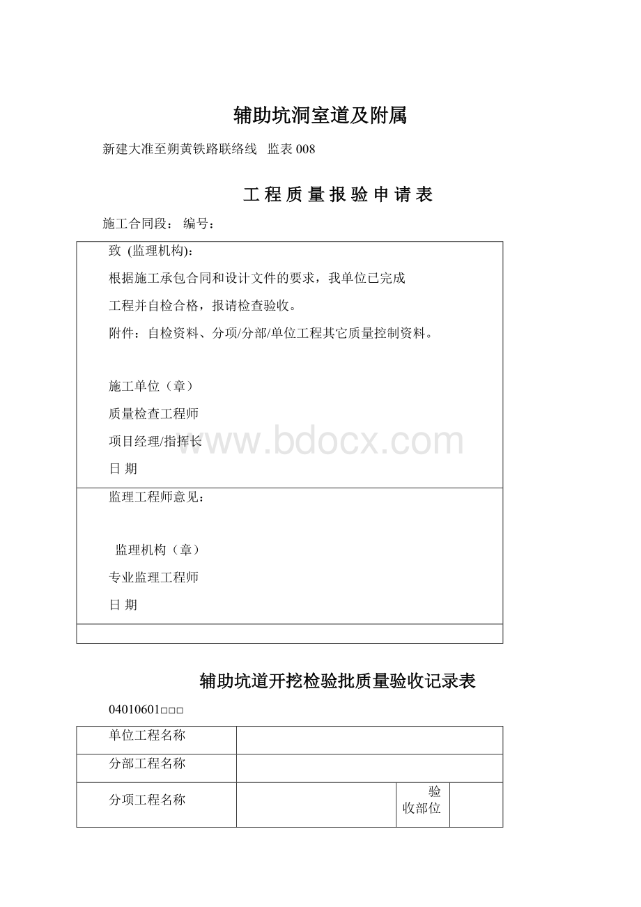 辅助坑洞室道及附属.docx_第1页