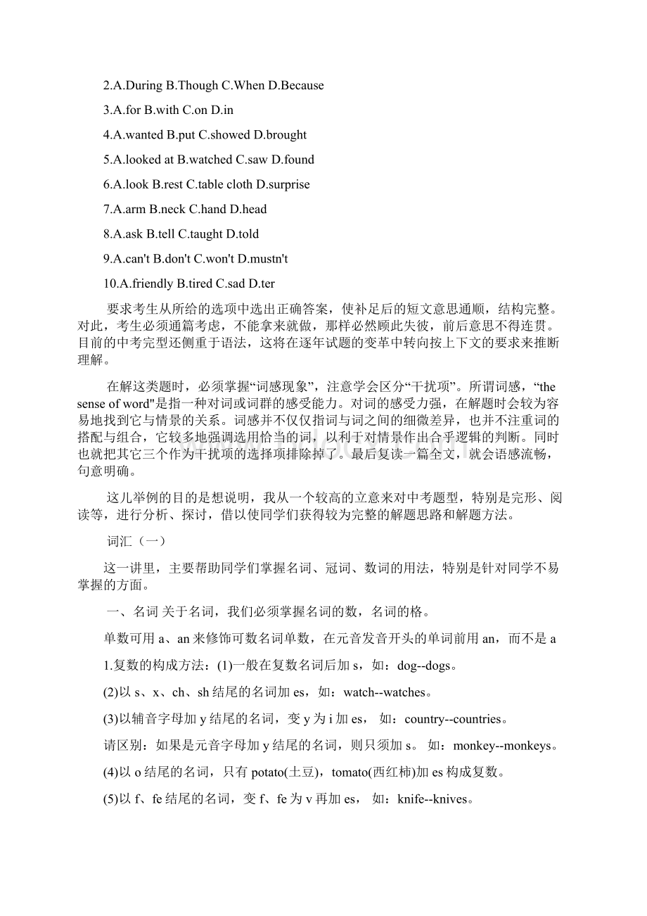 初中英语中考总复习精品讲义+初中英语中考复习资料大全.docx_第2页