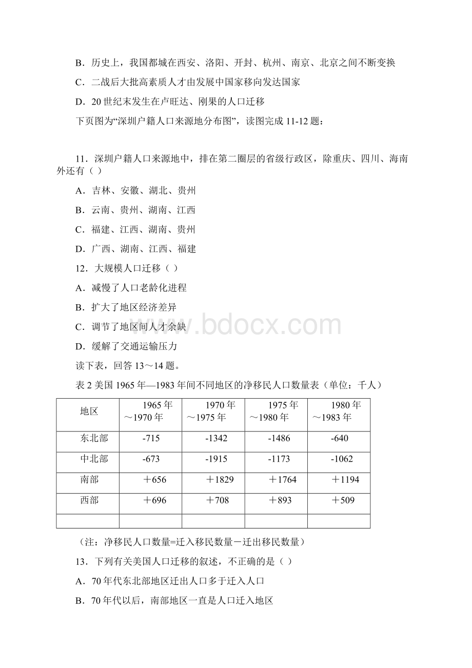 高中地理必修二人口城市城市化测试题.docx_第3页