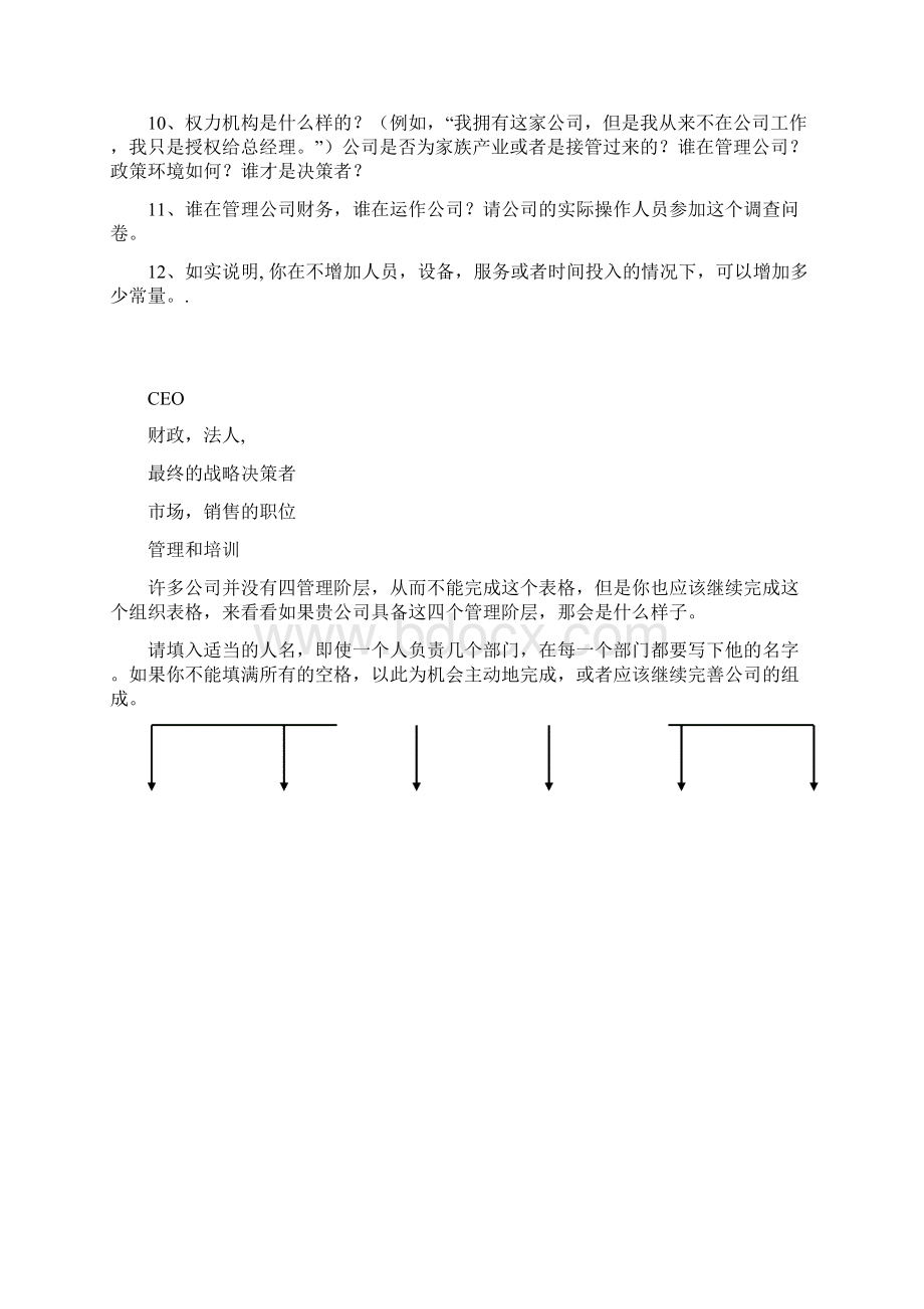 杰亚伯拉罕价值25万美金的课前问卷.docx_第3页