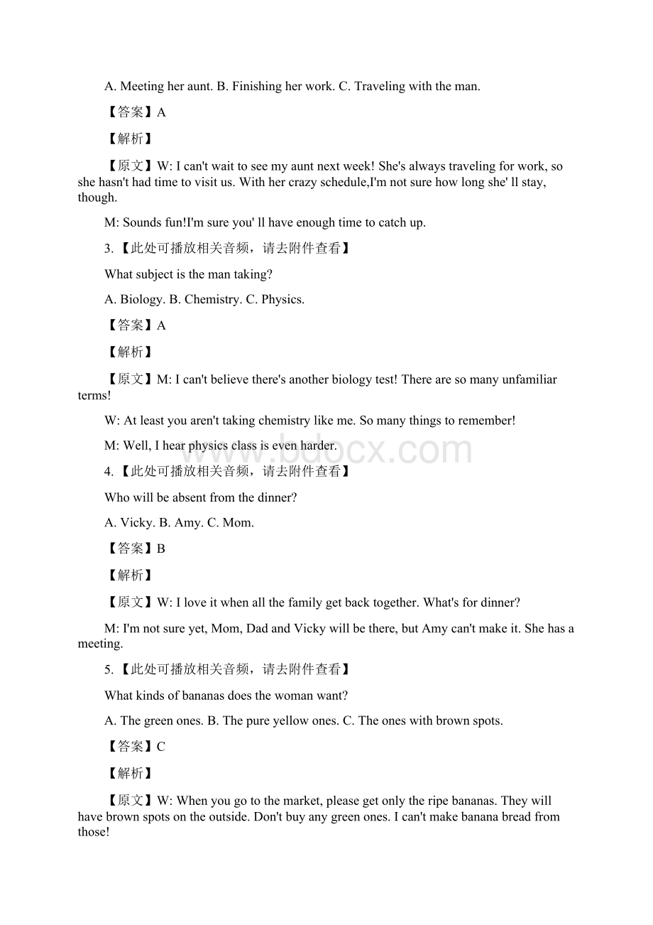 届湖南省十校高三联考英语试题含听力解析版 听力.docx_第2页