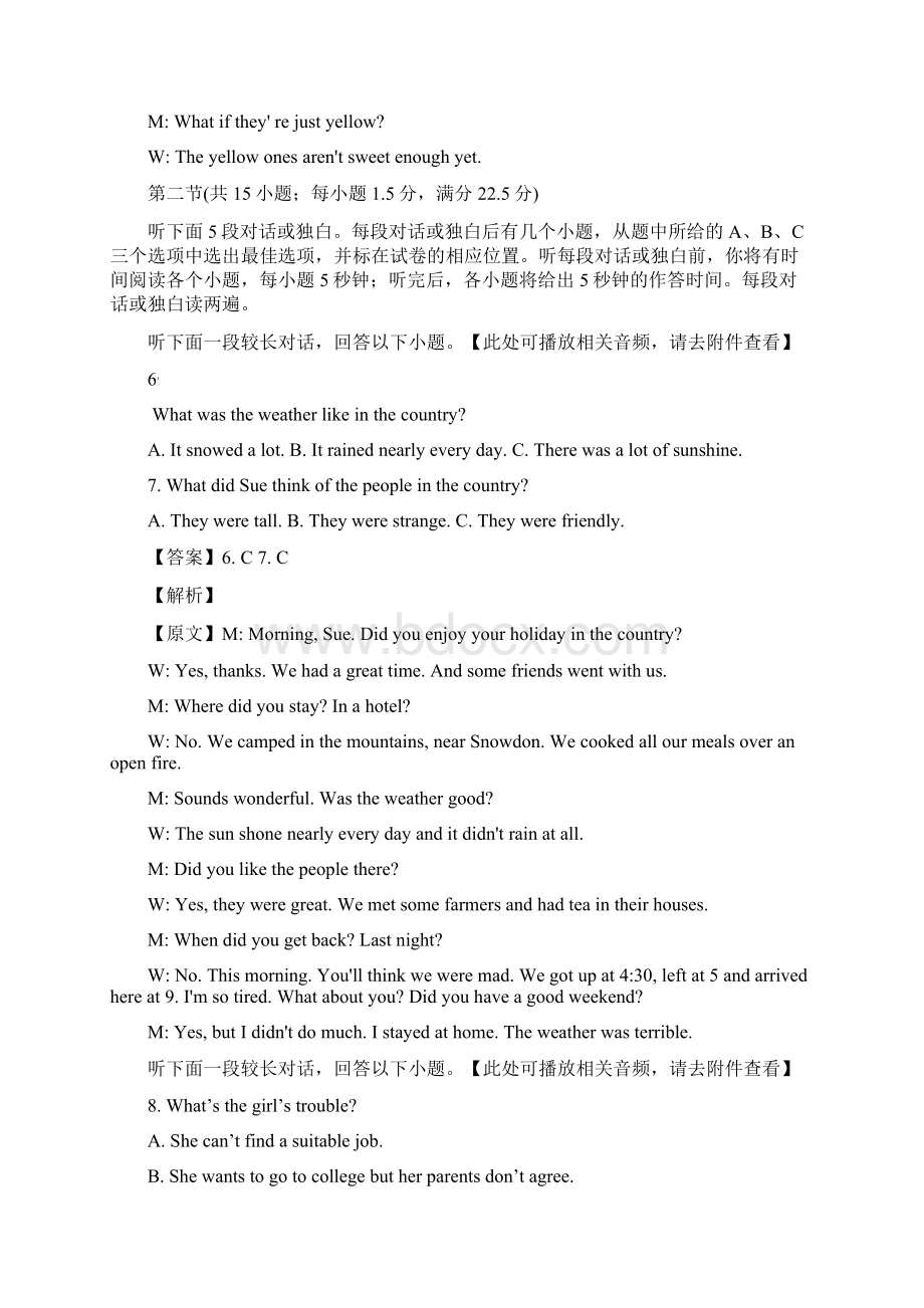 届湖南省十校高三联考英语试题含听力解析版 听力.docx_第3页