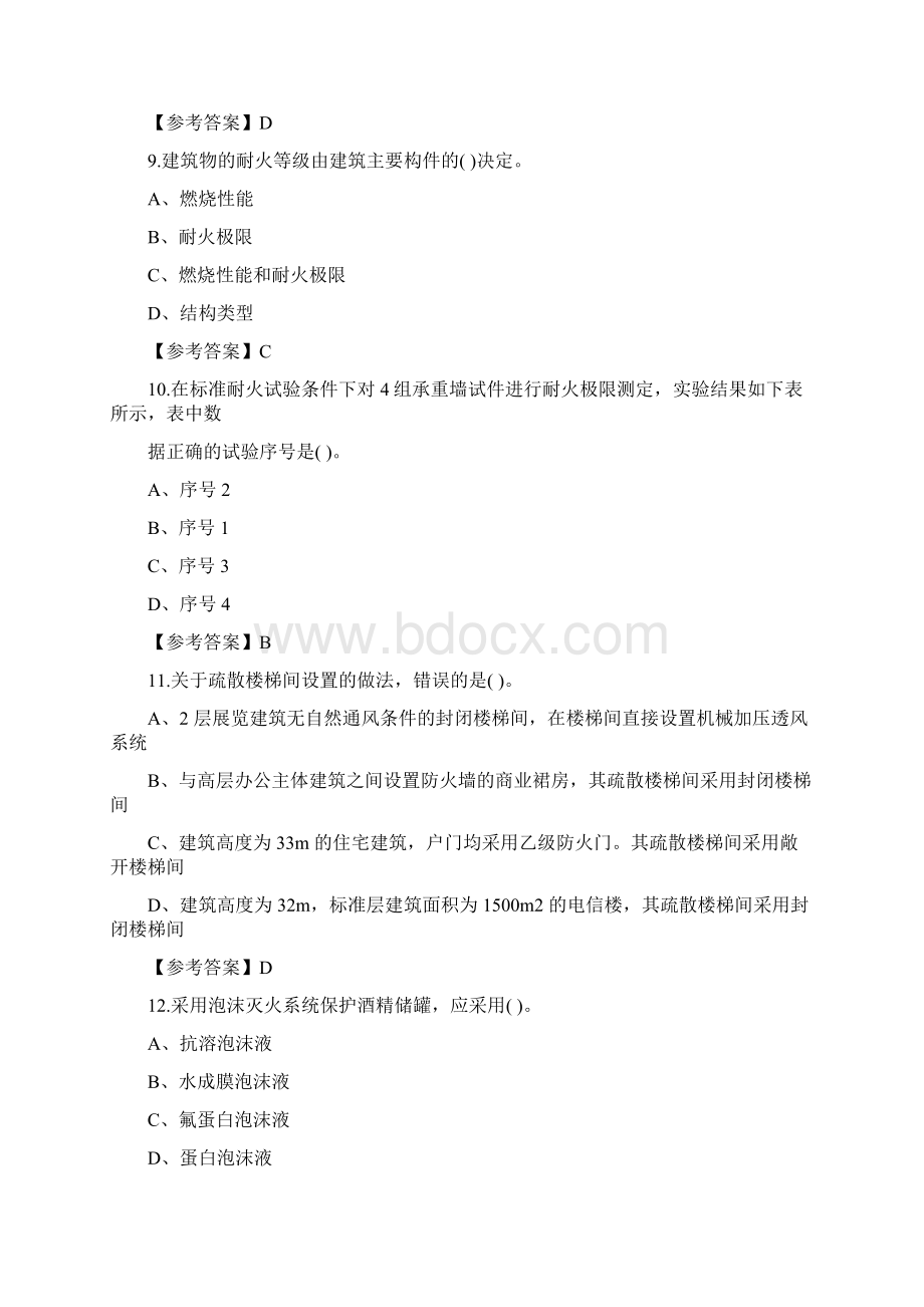 一级注册消防工程师《安全技术实务》模拟试题答案解析Word下载.docx_第3页