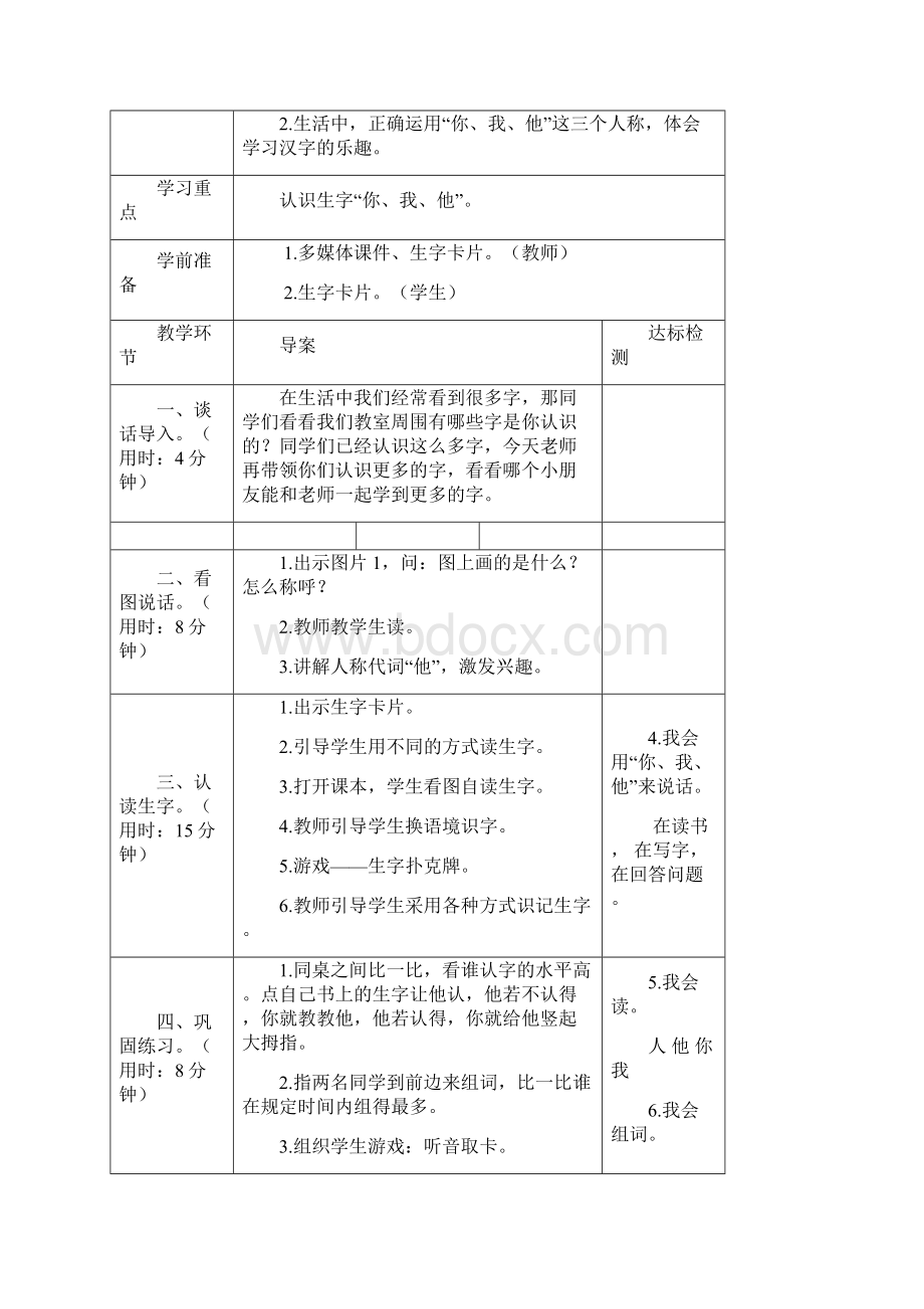 部编人教版语文一上导学案.docx_第3页