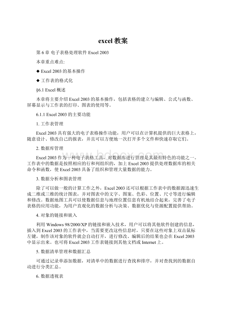 excel教案Word下载.docx_第1页