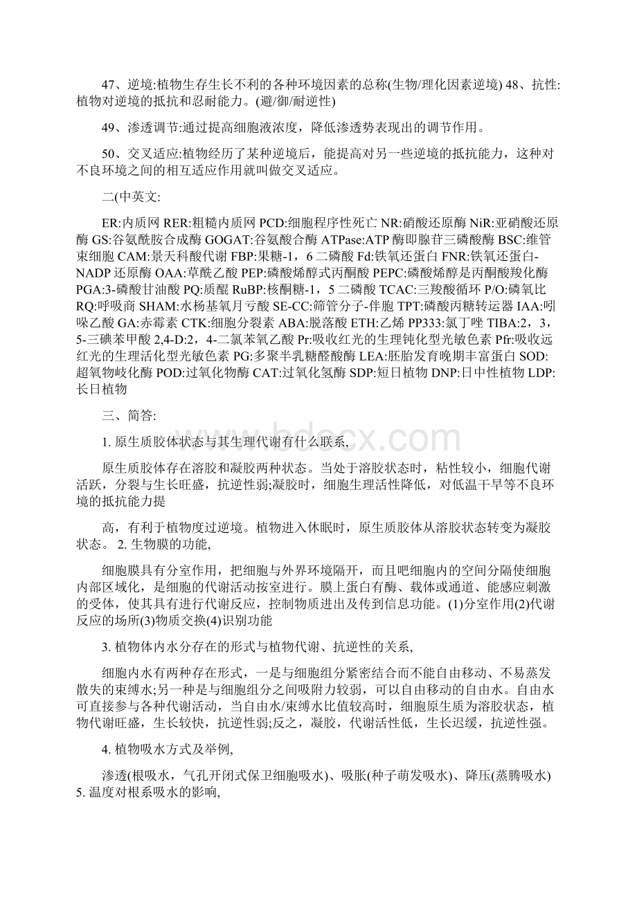 植物生理学复习资料Word文档格式.docx_第3页