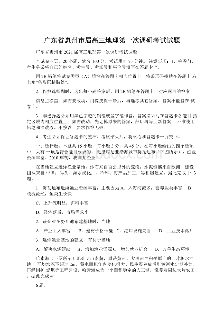 广东省惠州市届高三地理第一次调研考试试题.docx