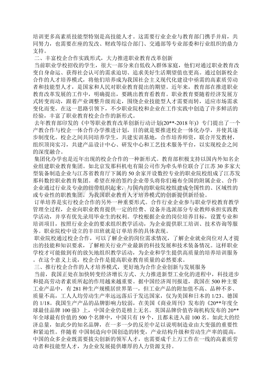 校企合作签约仪式讲话稿Word文档下载推荐.docx_第2页