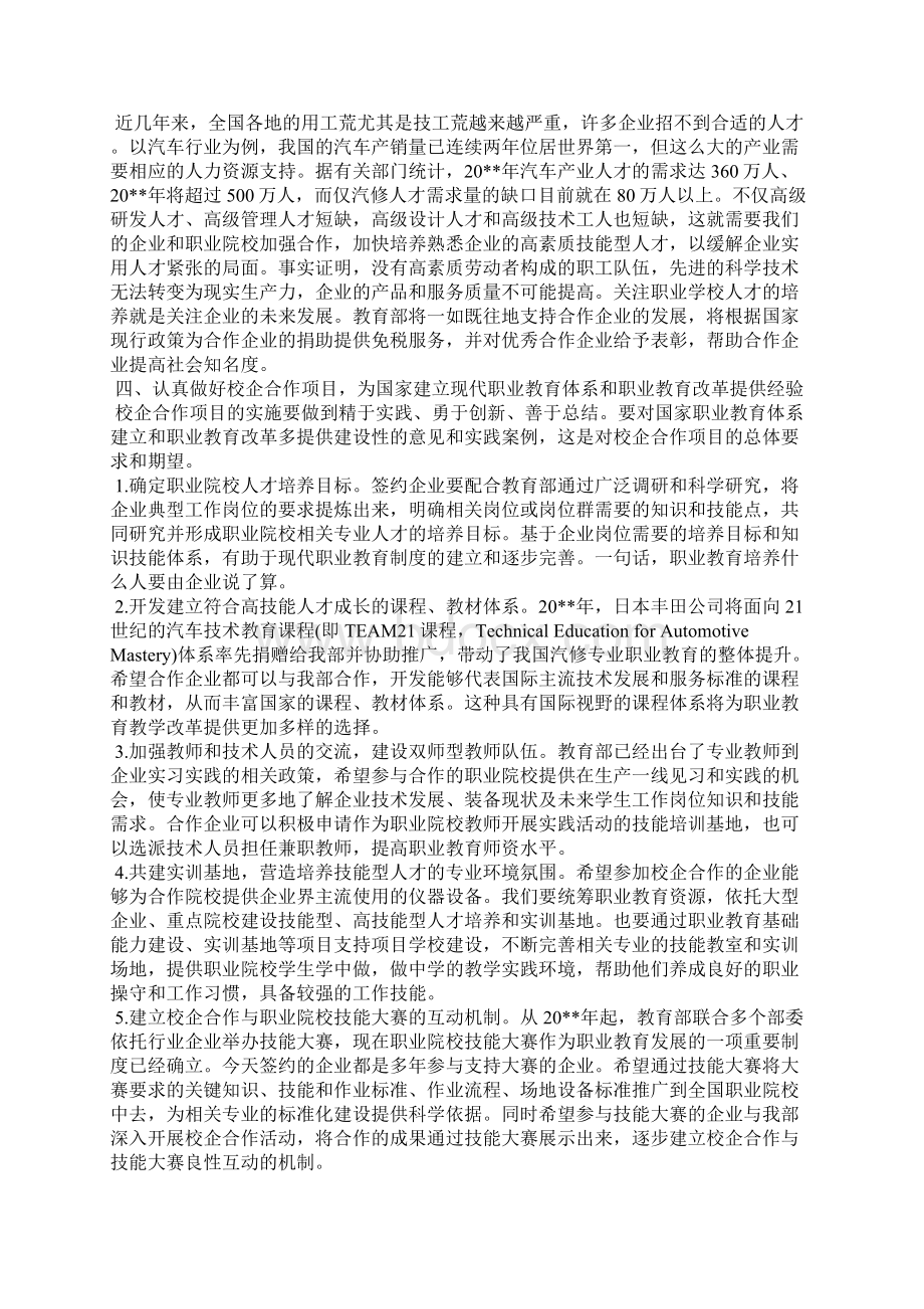 校企合作签约仪式讲话稿Word文档下载推荐.docx_第3页