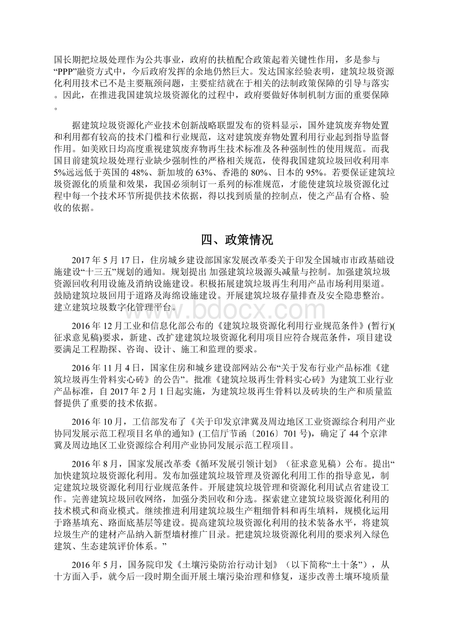 建筑垃圾行业现状分析.docx_第2页