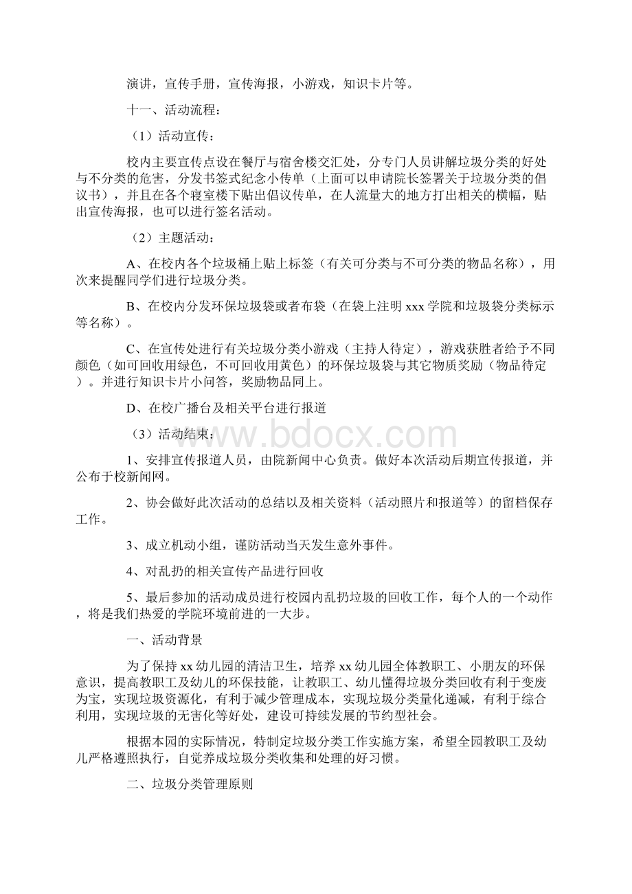 学校垃圾分类的活动方案最新.docx_第2页