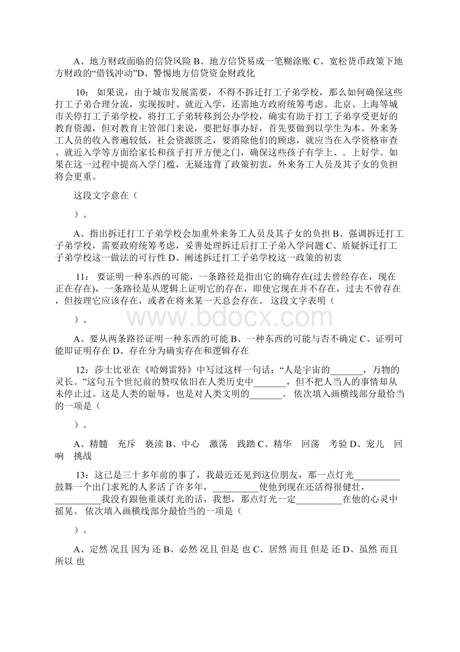 兰州大学后勤保障部编制外用工招聘考试真题及解析docx.docx_第3页