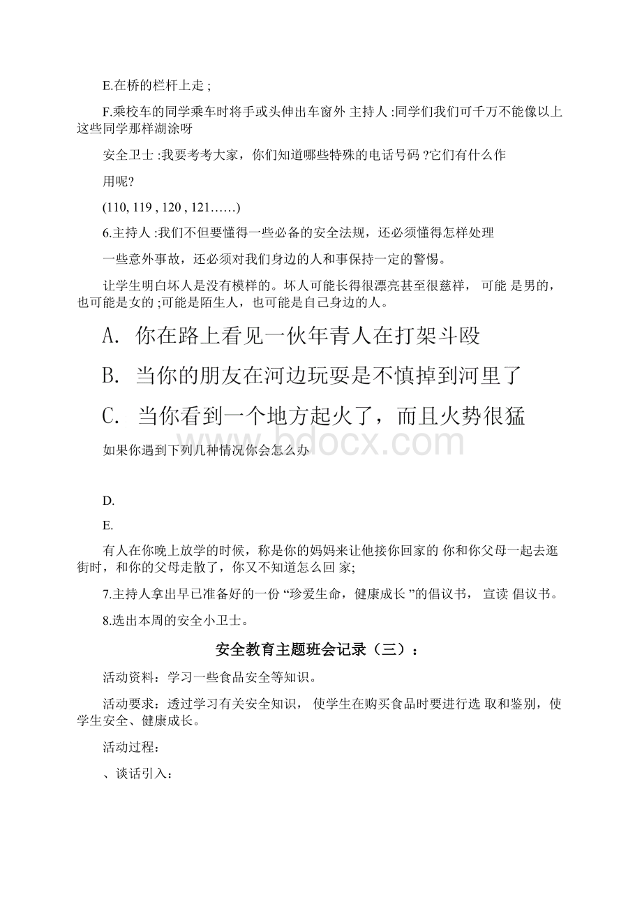 安全教育主题班会记录.docx_第3页