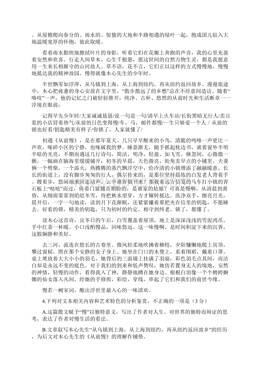 甘肃省武威市第六中学届高三下学期第六次诊断考试语文试题附答案849046Word文件下载.docx_第3页