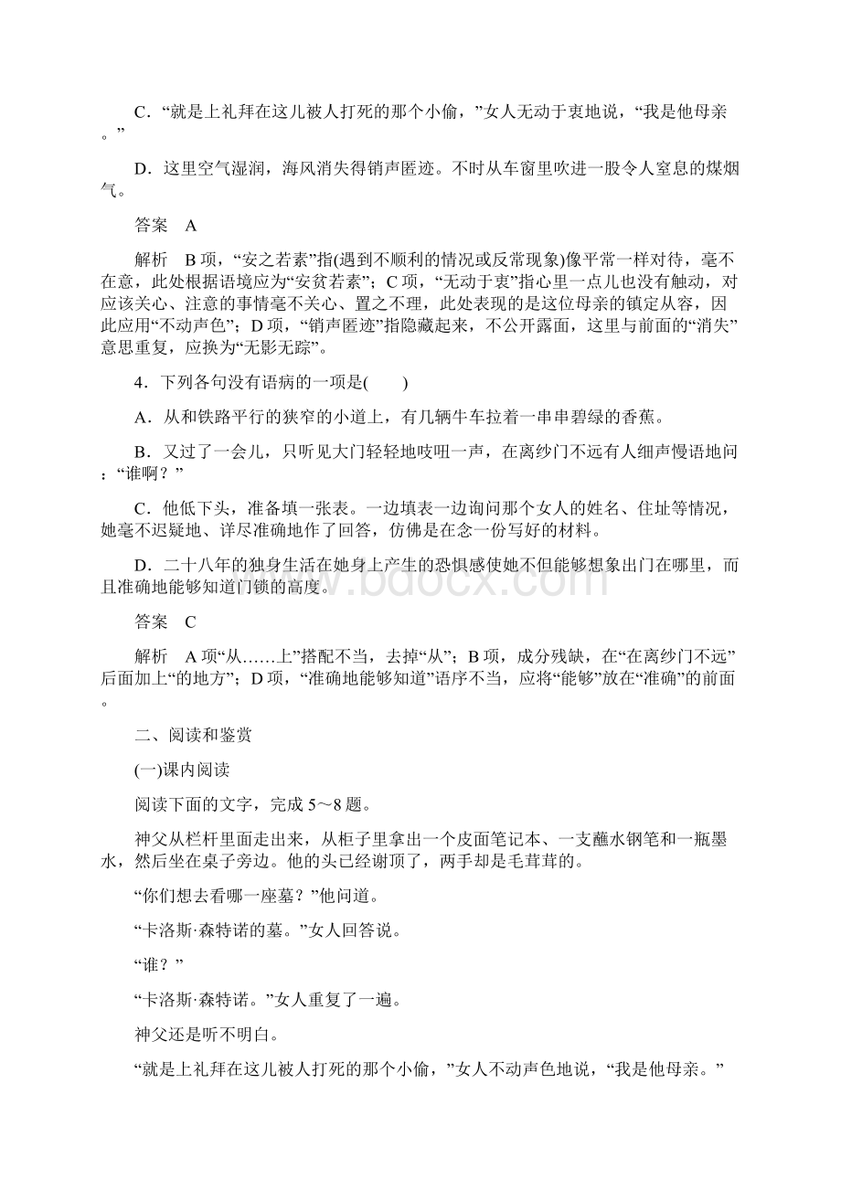 新课标版语文外国小说欣赏课件作业14高考调研精讲精练.docx_第2页